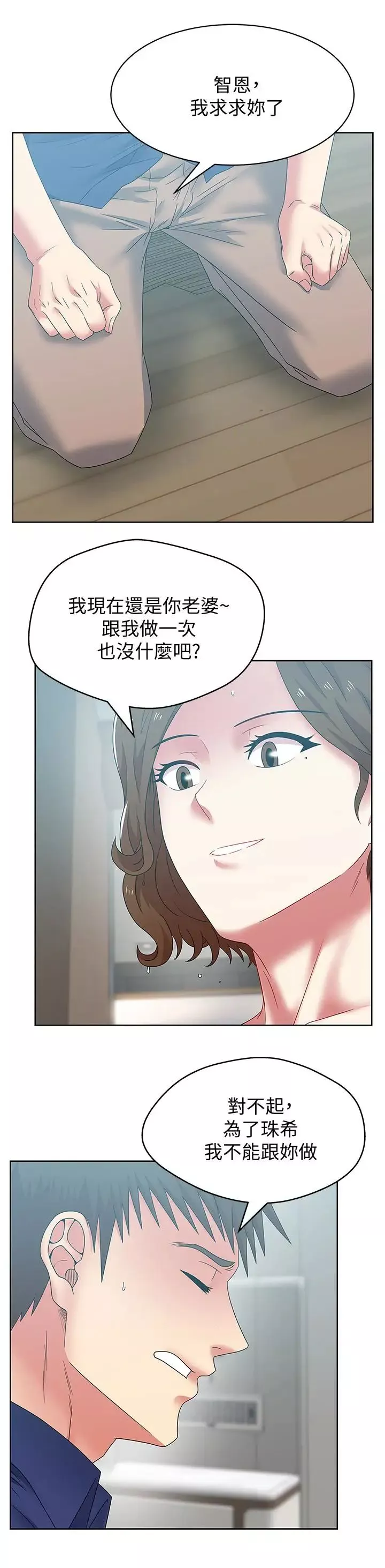 老婆的闺蜜第55话-你和我都疯了