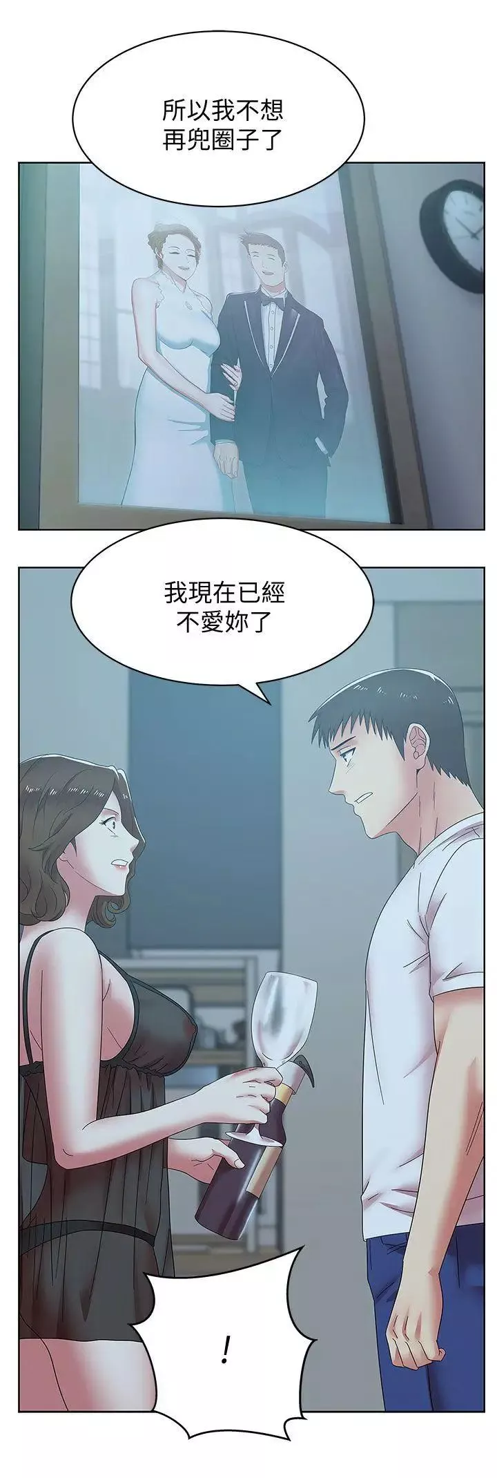 老婆的闺蜜第37话-我不再爱妳了