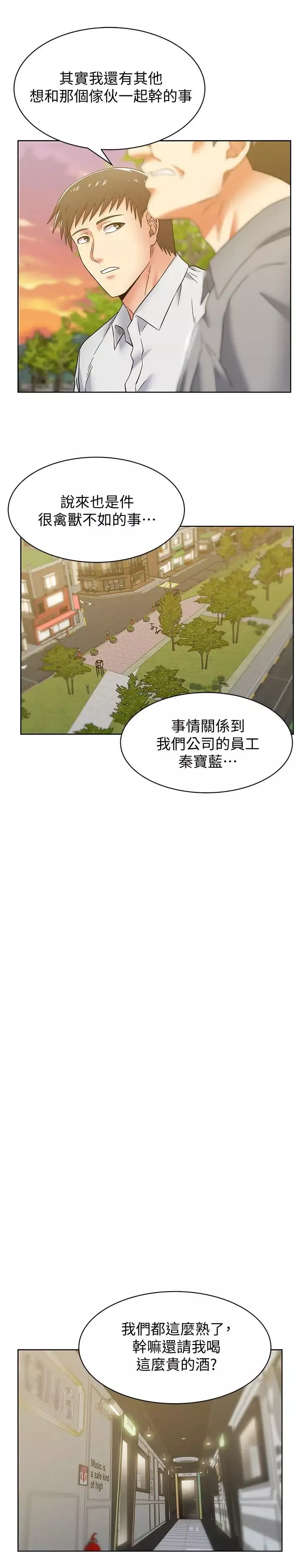 老婆的闺蜜第83话-约代表夫人出来谈判