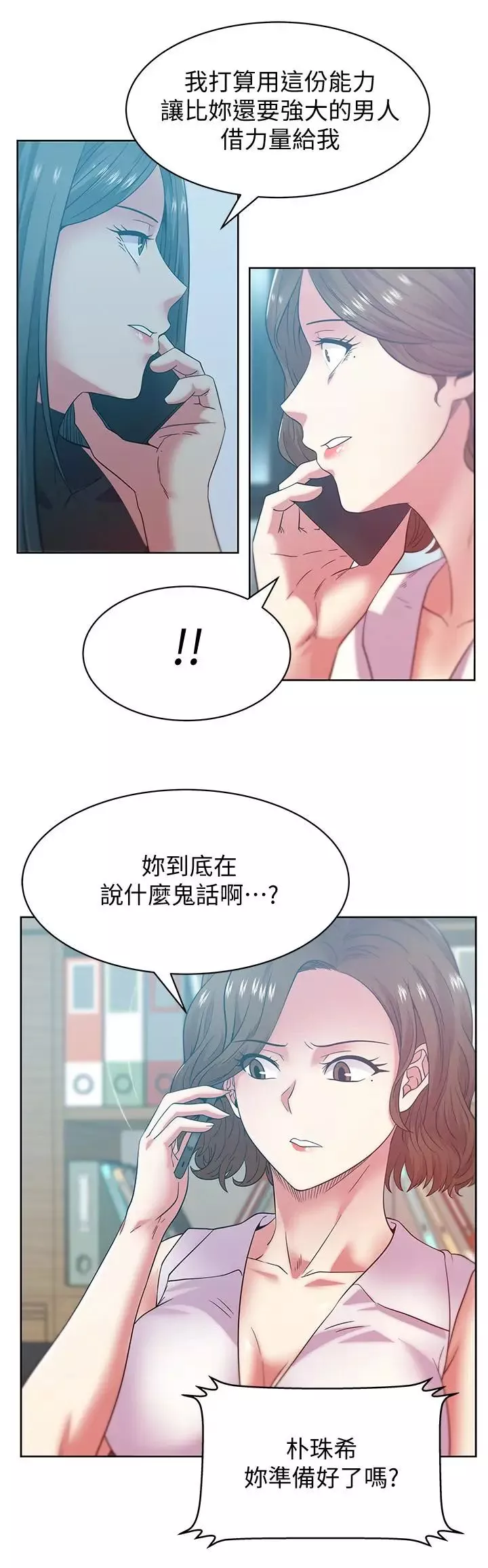 老婆的闺蜜第86话-勾引代表