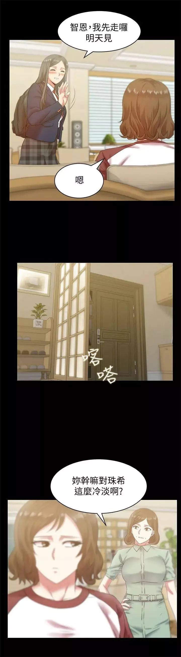 老婆的闺蜜第66话-不可告人的关係