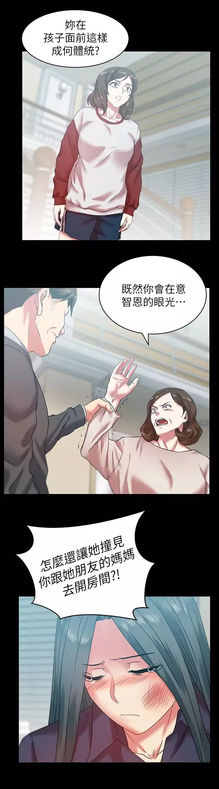 老婆的闺蜜第68话-替你妈赎罪吧