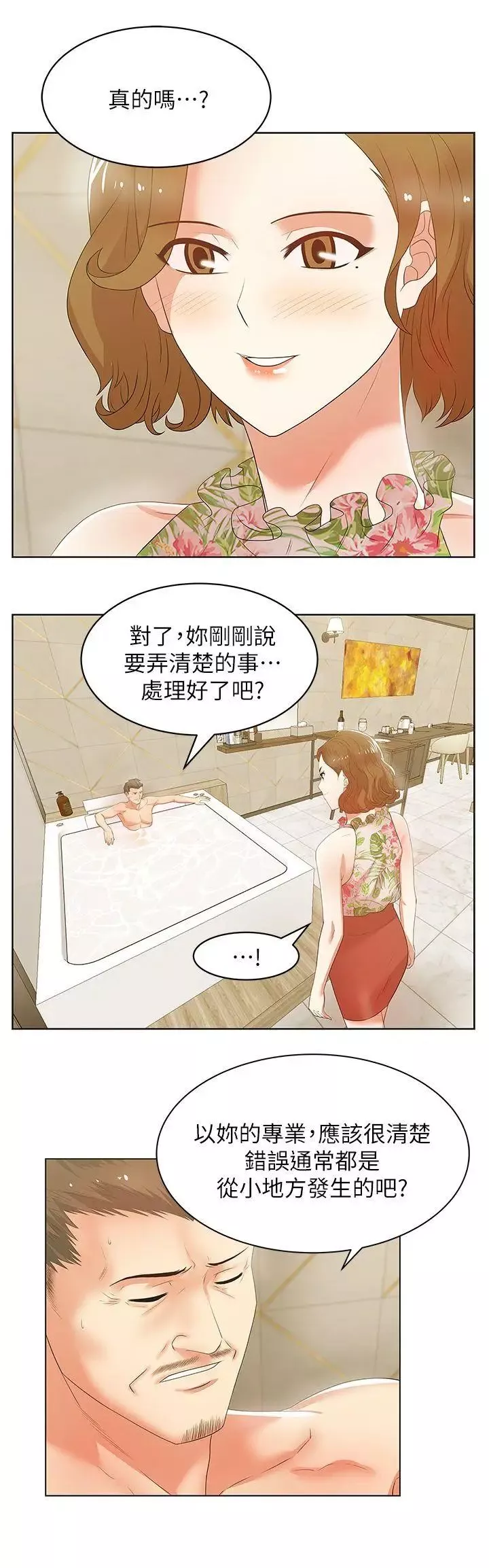 老婆的闺蜜第26话-代表，我来帮你洗身体