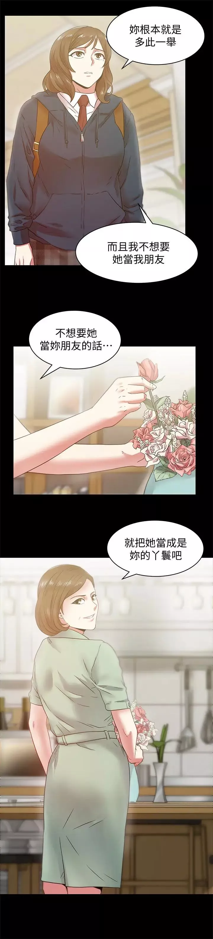 老婆的闺蜜第65话-珠希与智恩的过去