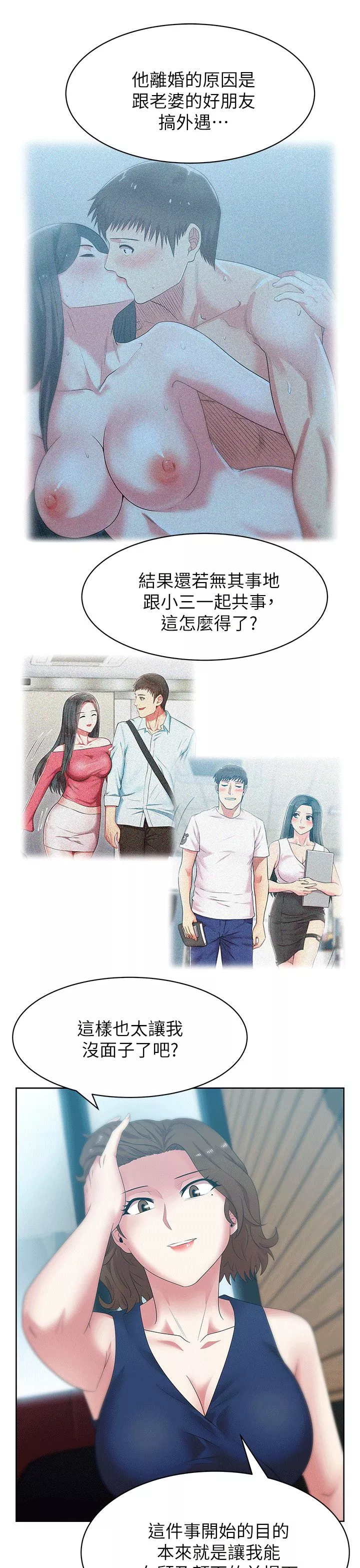 老婆的闺蜜第39话-边常务的调教方式