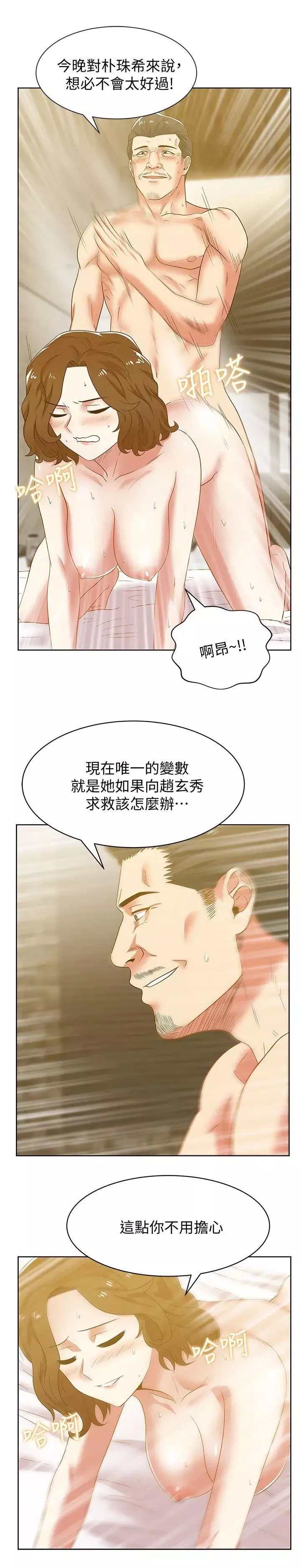 老婆的闺蜜第44话-尽情散发妳的媚力