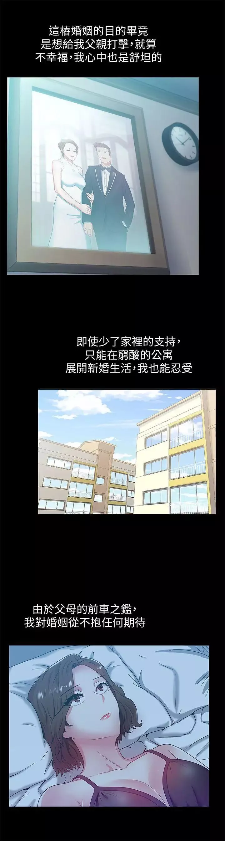 老婆的闺蜜第45话-被信任的老公背叛