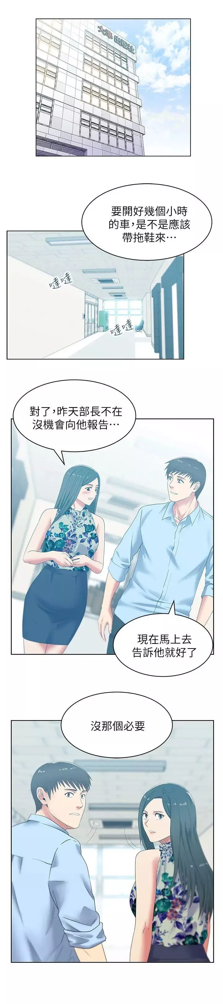 老婆的闺蜜第42话-差20岁的嫩妹员工