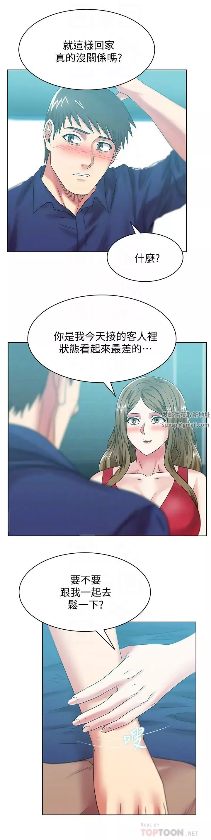 老婆的闺蜜第63话-让我用身体安慰你吧