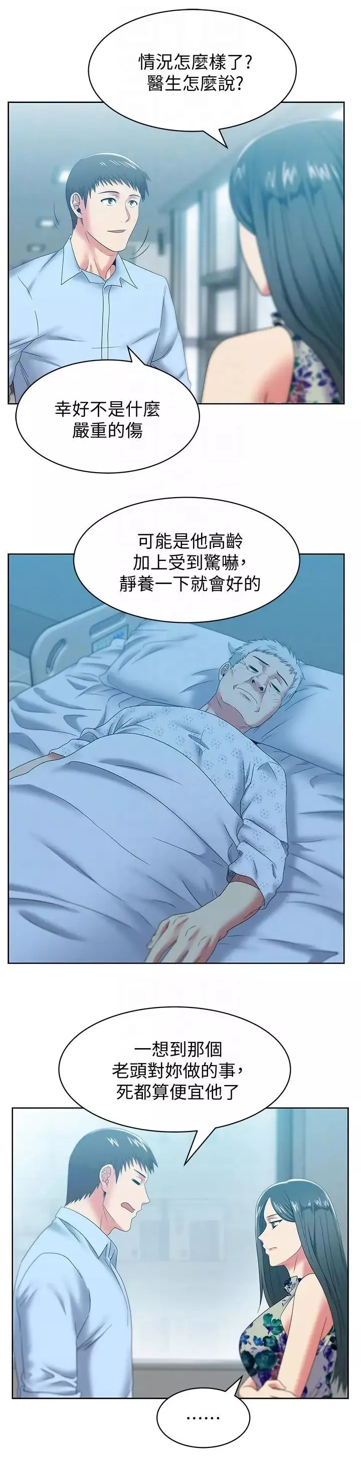 老婆的闺蜜第48话-寻找常务的警方