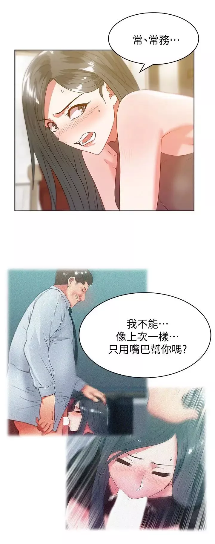 老婆的闺蜜第59话-让男人感到自卑的后果