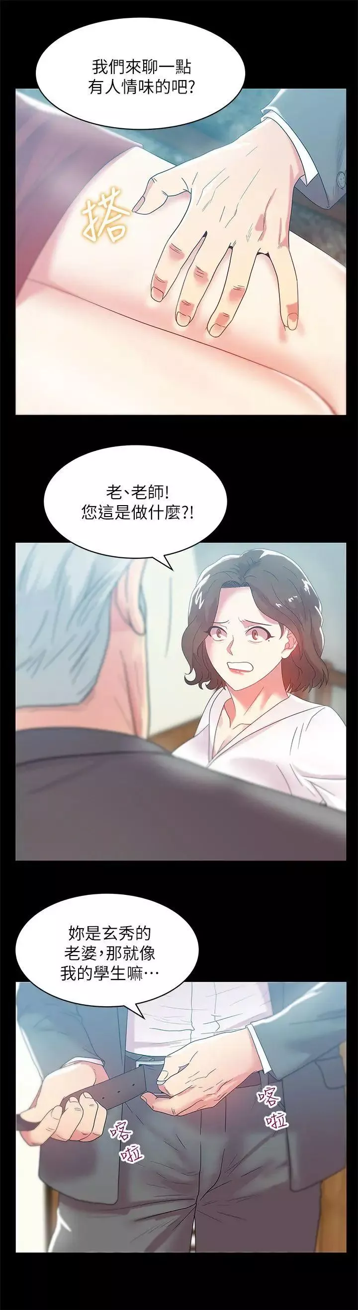 老婆的闺蜜第45话-被信任的老公背叛