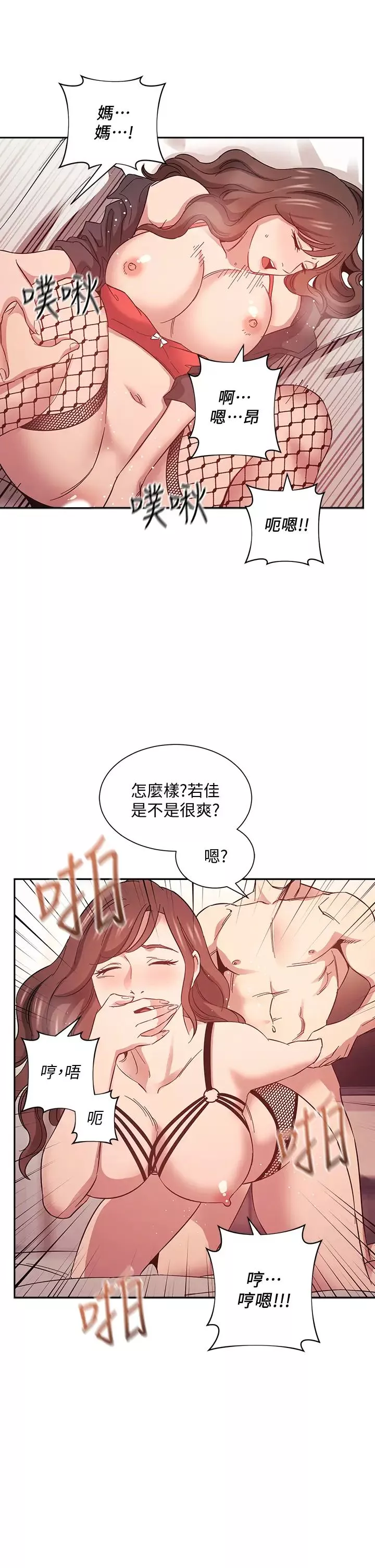 朋友的妈妈第46话-两个男人错误的快乐