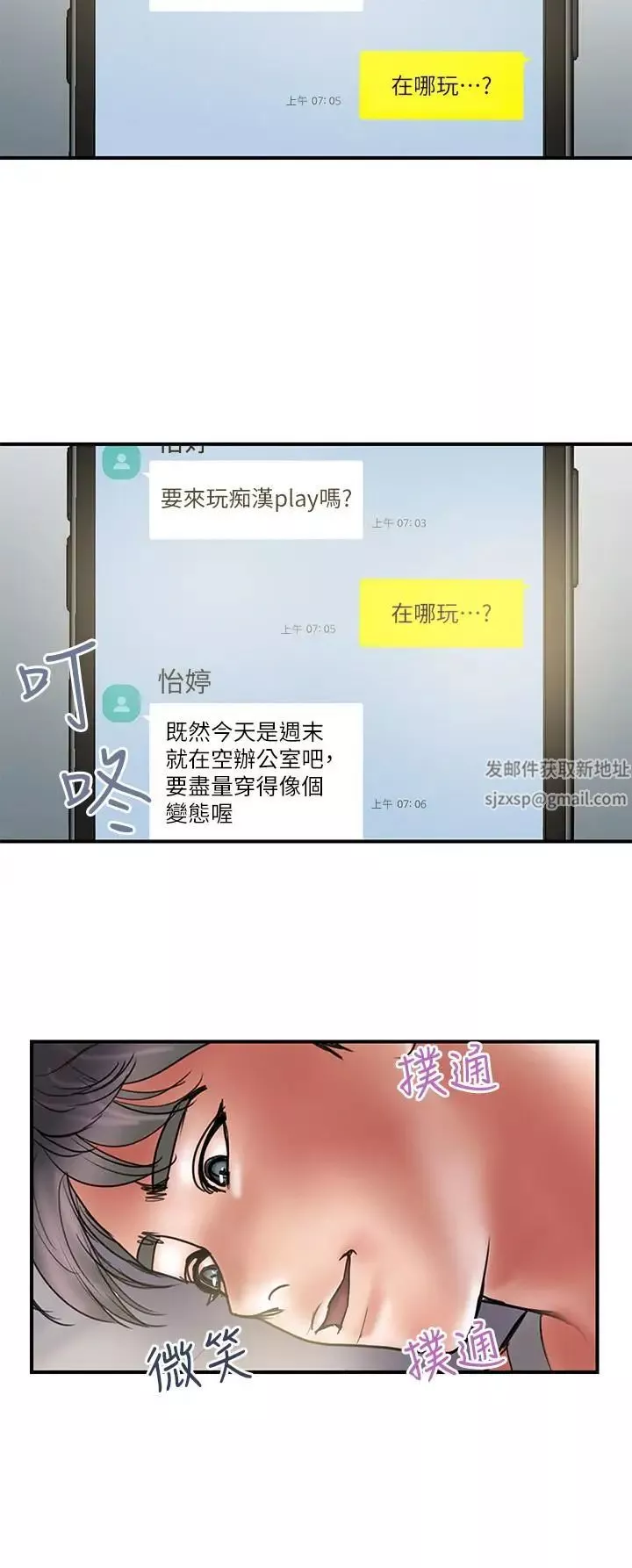 计划出轨第39话-让人一柱擎天的女人