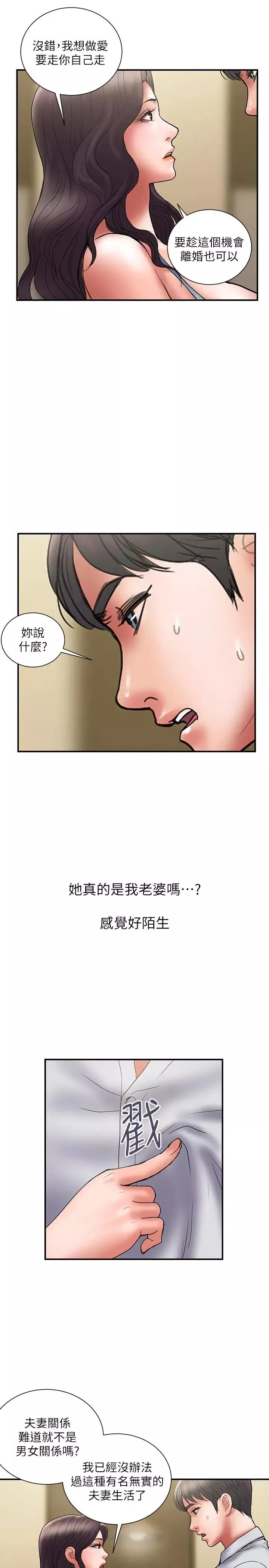 计划出轨第47话-性爱趴开始