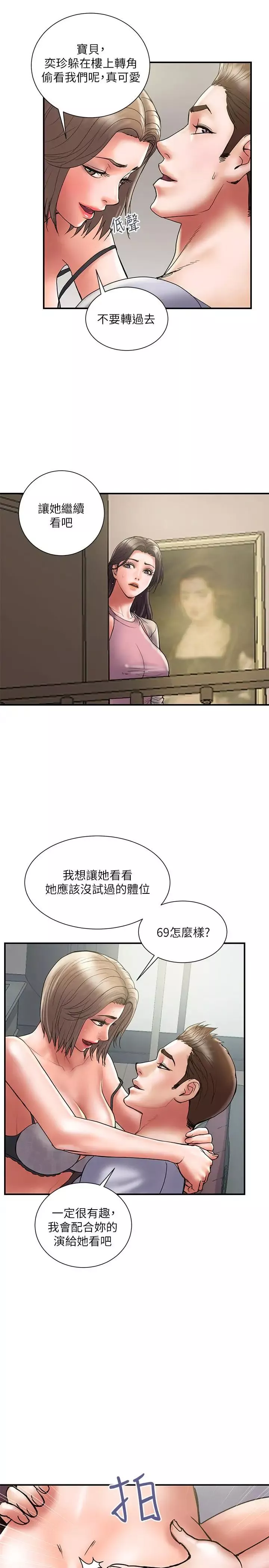 计划出轨第31话-抱着淫乱的期待