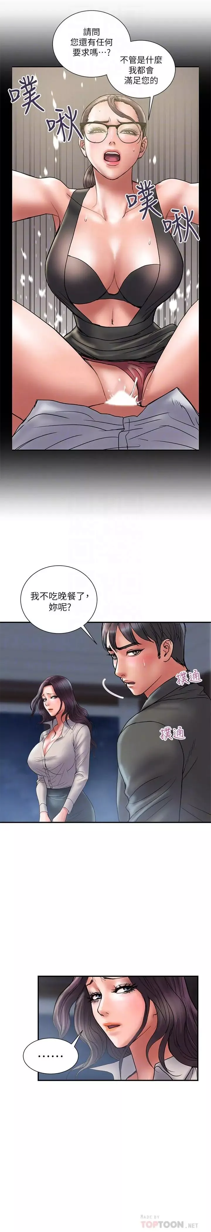 计划出轨第38话-毫无罪恶感的夫妻俩