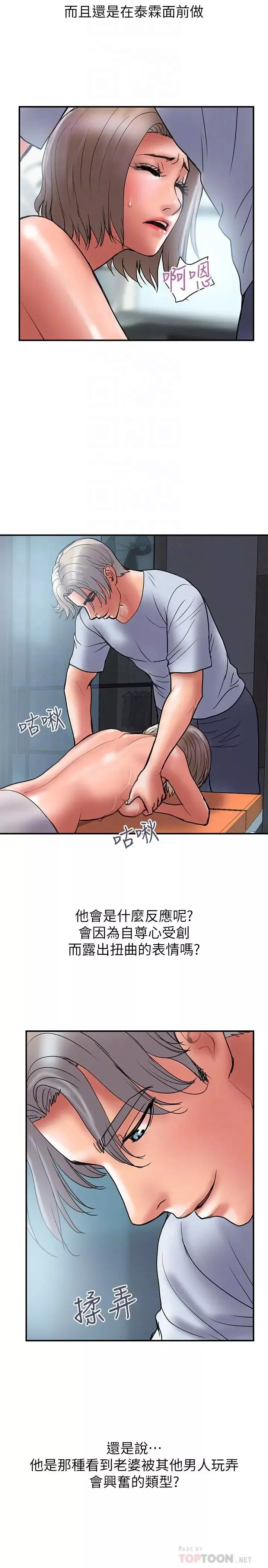 计划出轨第41话-接下来只剩下奕珍的答复