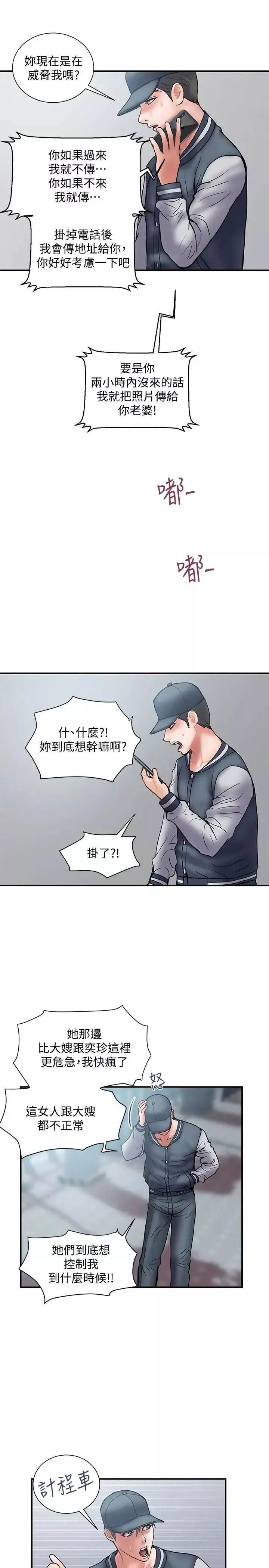 计划出轨第22话-被当把柄的偷拍照