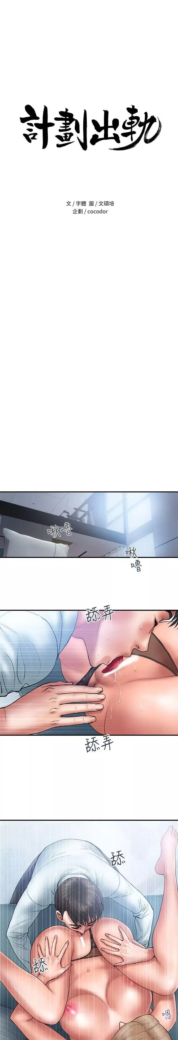 计划出轨第3话-我跟你老婆谁比较厉害