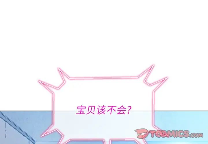 难缠小恶女第63话