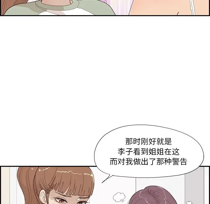 去他的女校第145话