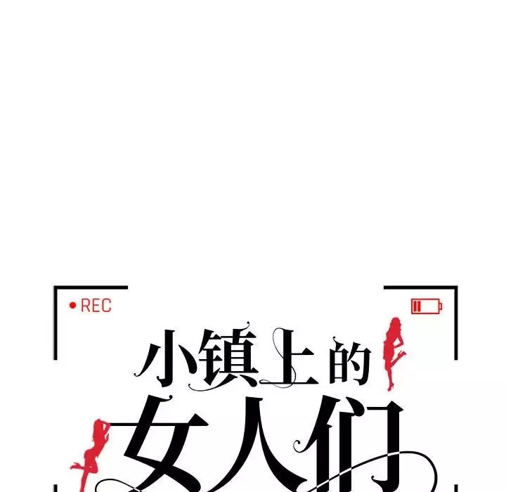 小镇上的女人们第35话