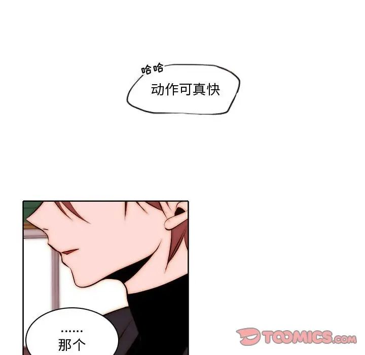 自带香气的男人第73话