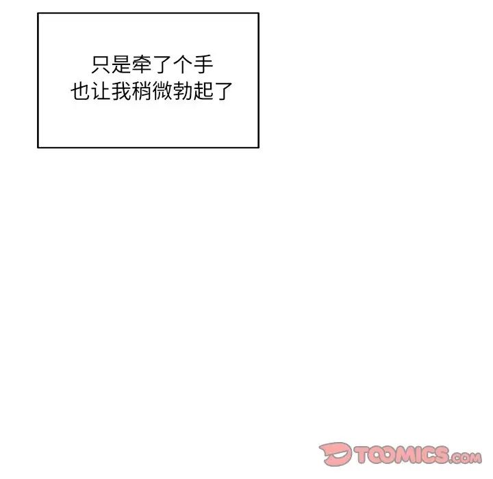 最惨房东并不惨第66话