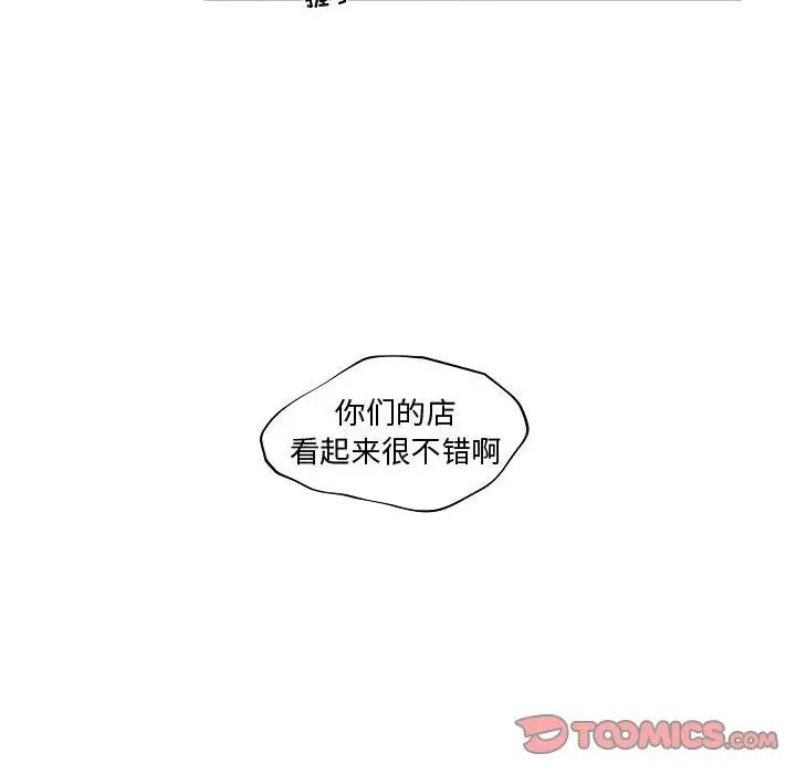 自带香气的男人第73话