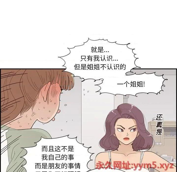 去他的女校第144话