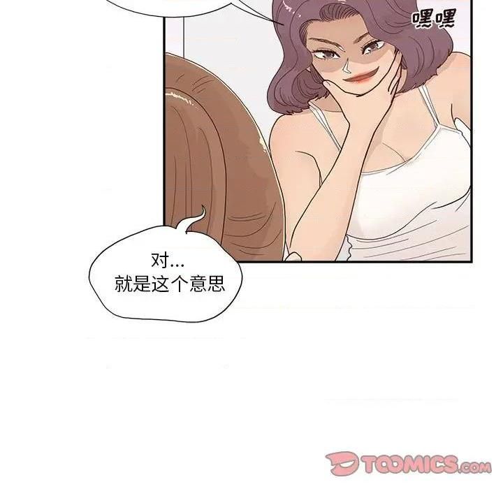 去他的女校第144话