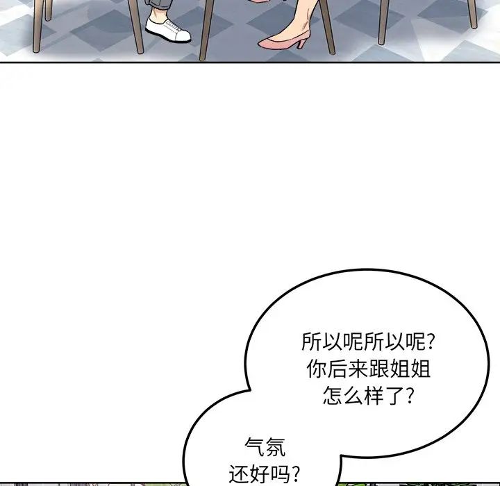 最惨房东并不惨第66话