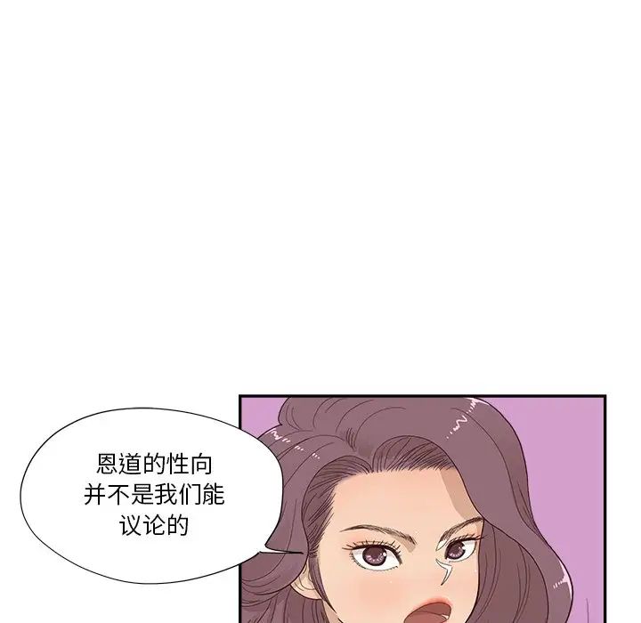 去他的女校第145话