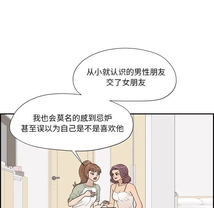 去他的女校第145话