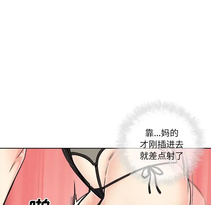 最惨房东并不惨第66话