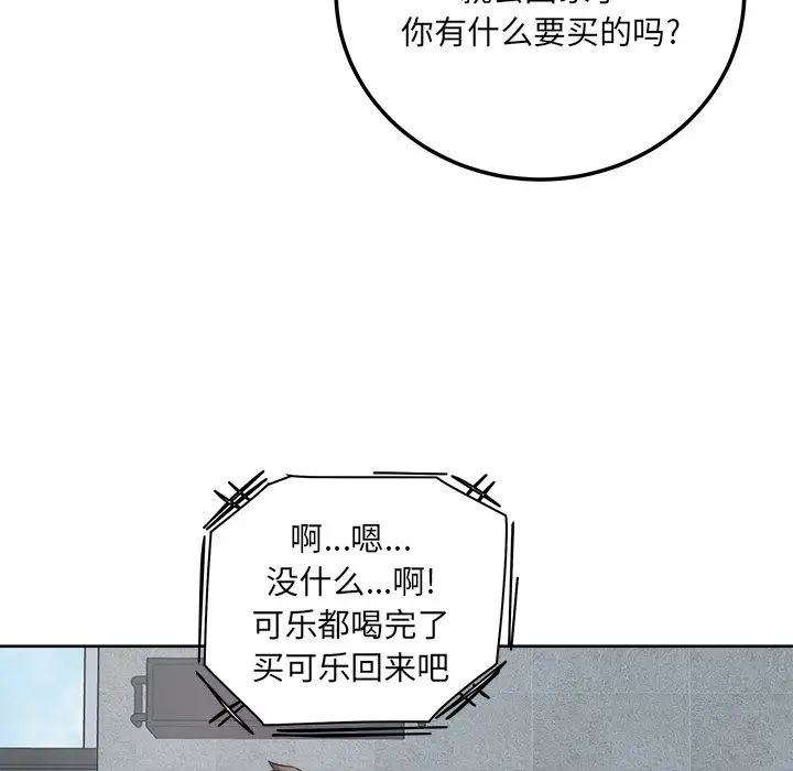 最惨房东并不惨第66话