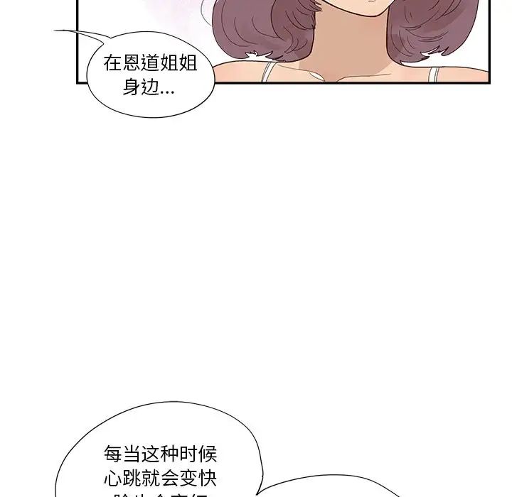 去他的女校第145话