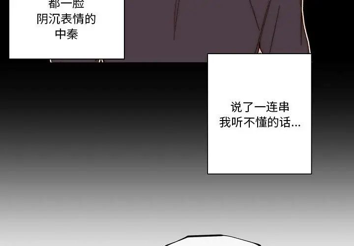 自带香气的男人第74话