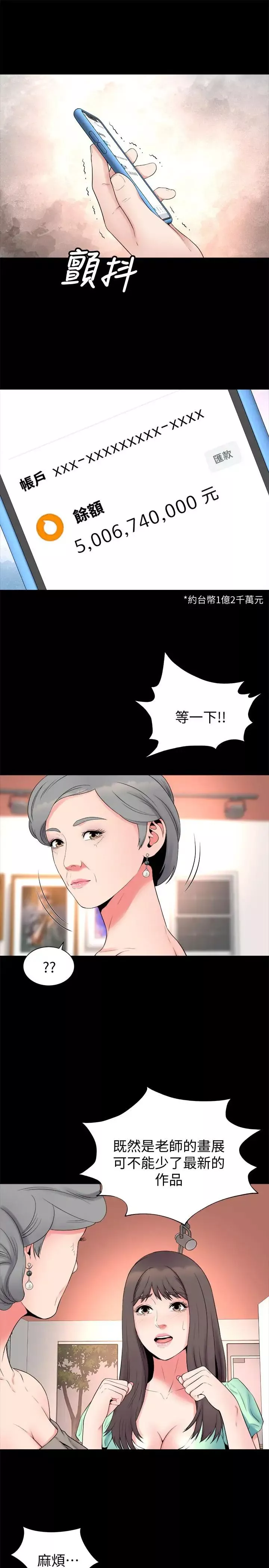 隔壁母女第49话-全球瞩目的天才画家