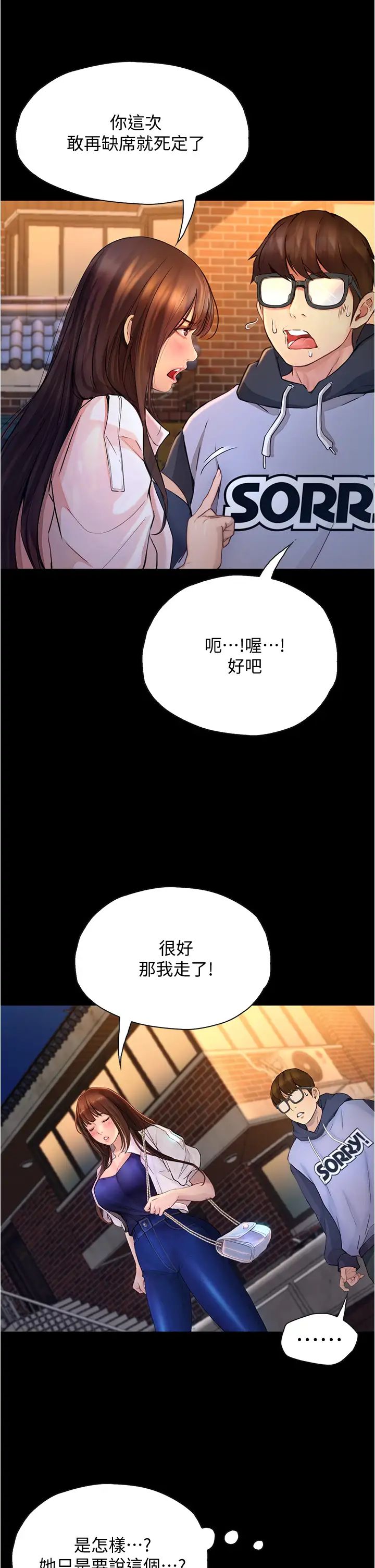 大学骑遇记第7话-令人脸红心跳的他