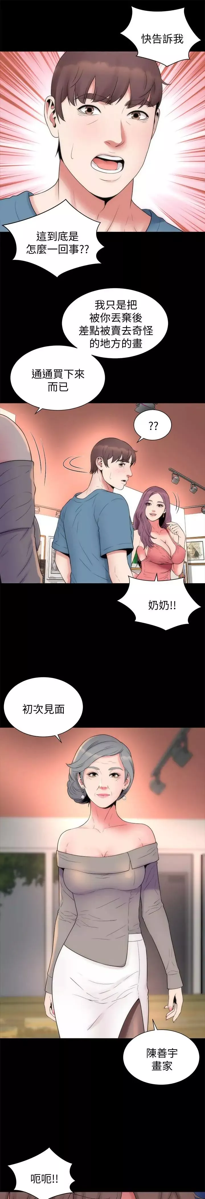 隔壁母女第49话-全球瞩目的天才画家