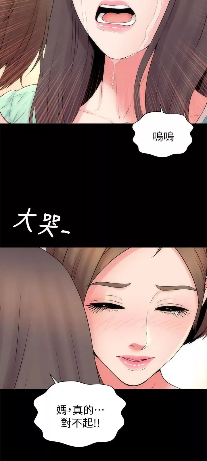 隔壁母女第48话-令人吃惊的简讯