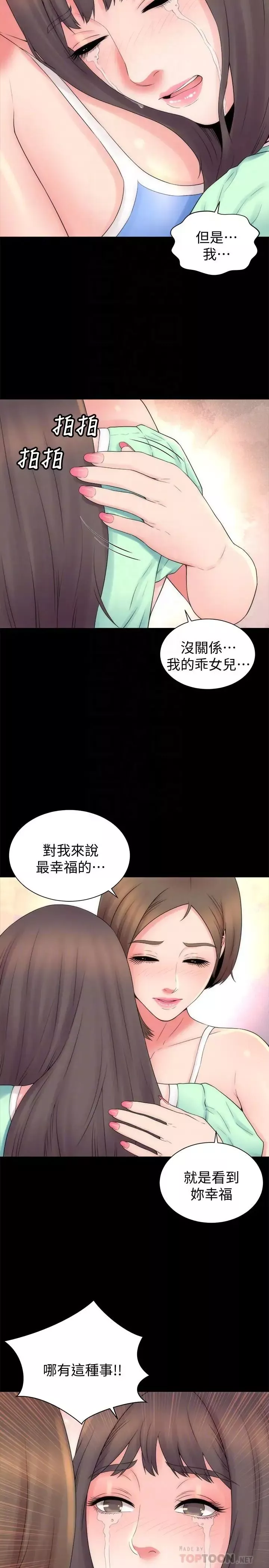 隔壁母女第48话-令人吃惊的简讯