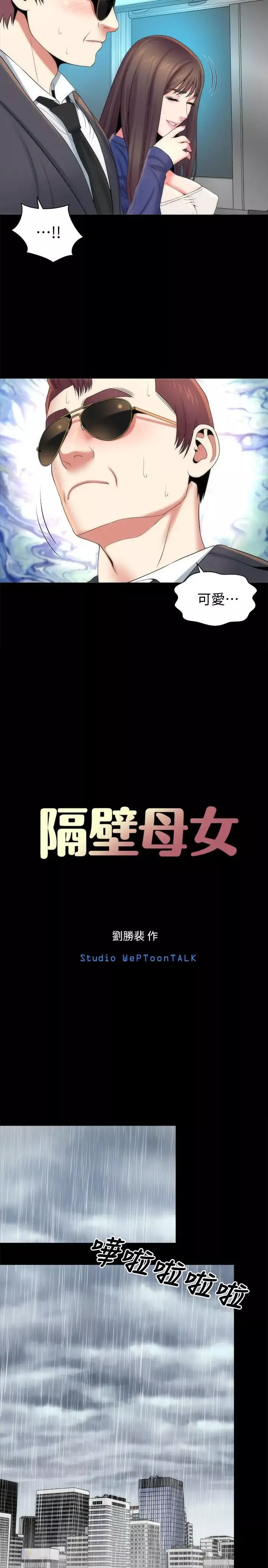 隔壁母女第35话-难以想像的低级行为