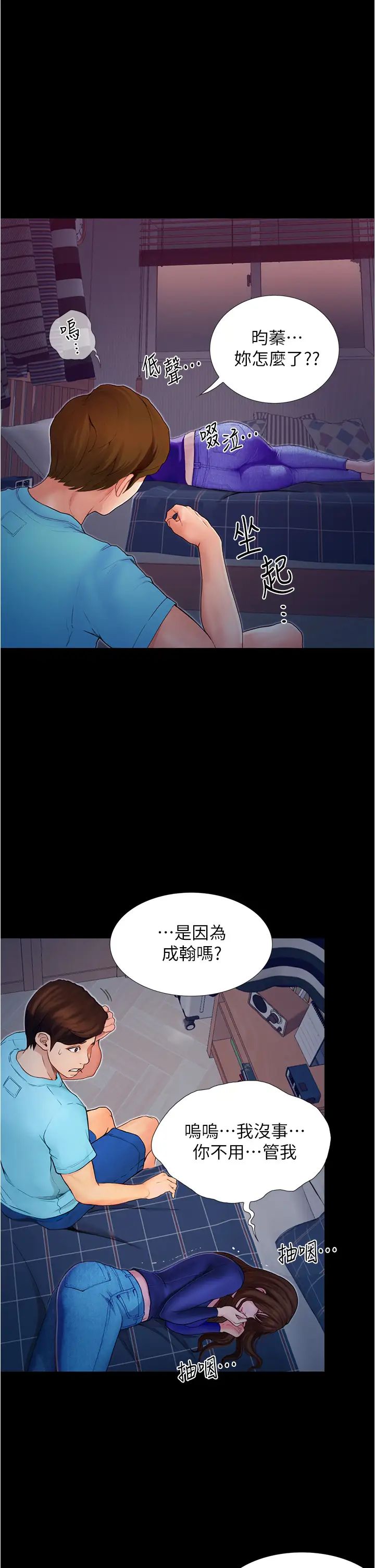 大学骑遇记第3话-可以安慰我一下吗?