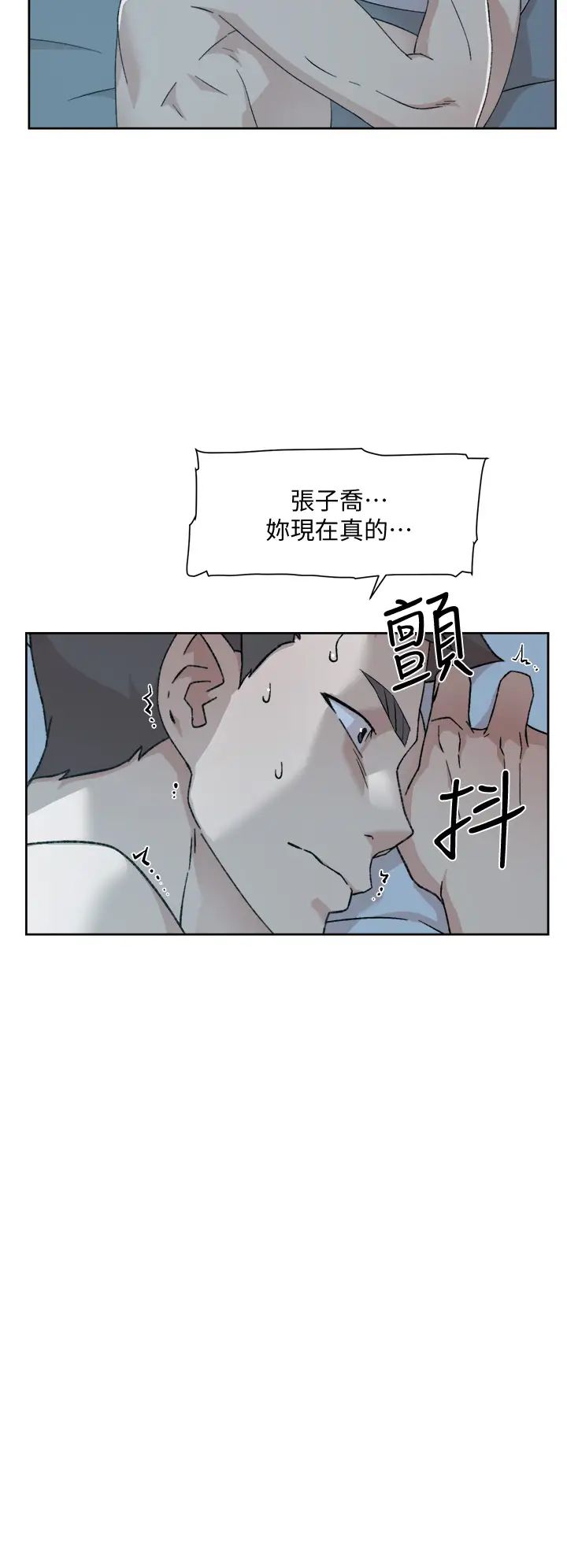 好友的私生活第23话-妳想继续跟我当炮友?