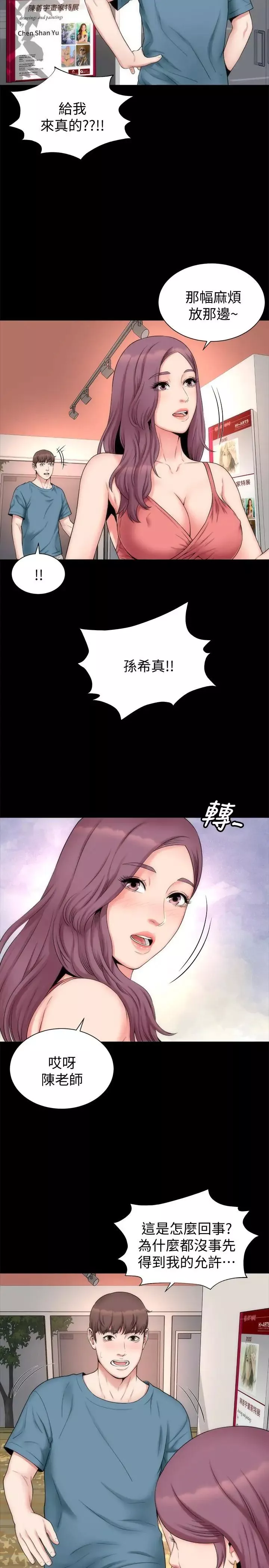 隔壁母女第49话-全球瞩目的天才画家