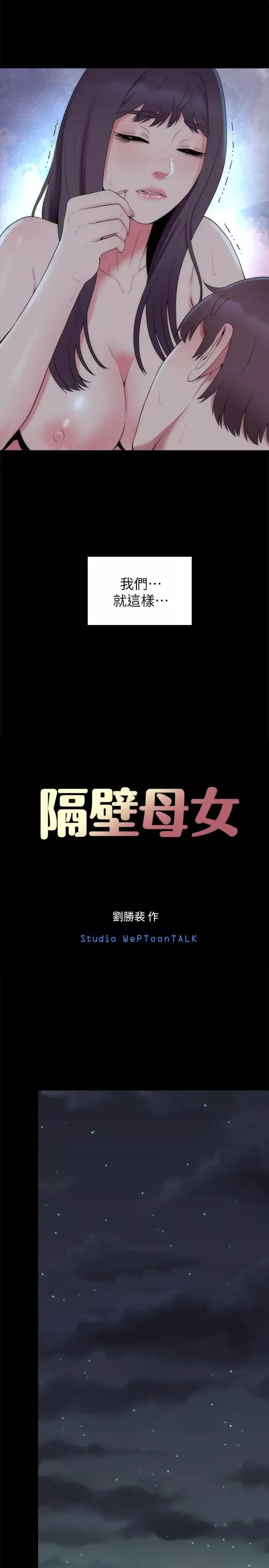 隔壁母女第51话-女人太多也是个烦恼