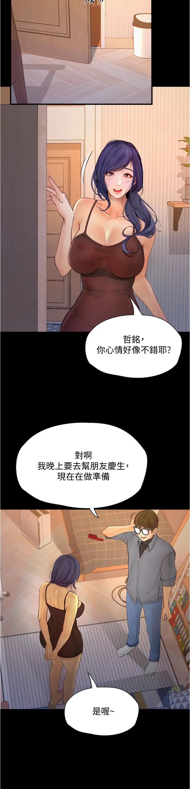 大学骑遇记第7话-令人脸红心跳的他